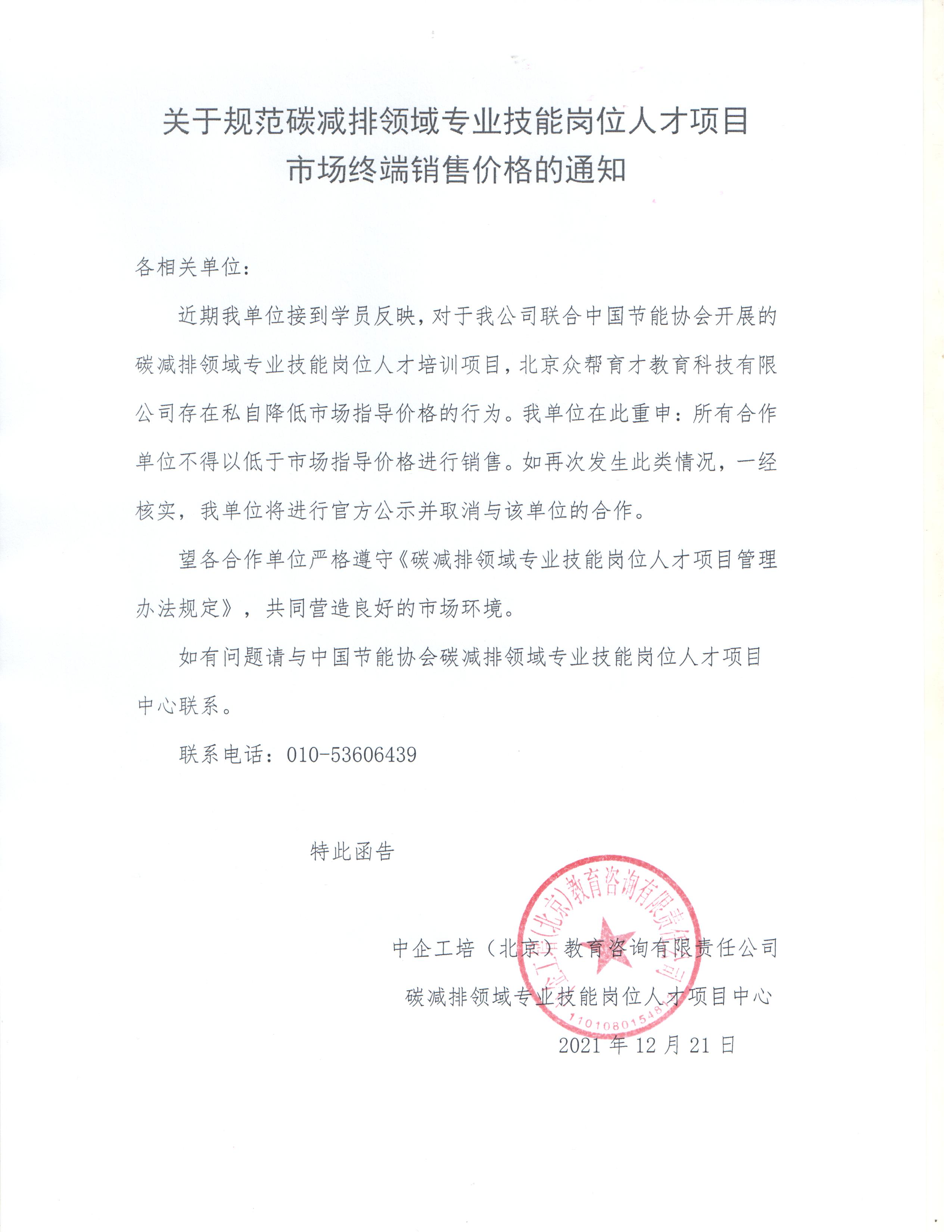 公示-眾幫育才.jpg