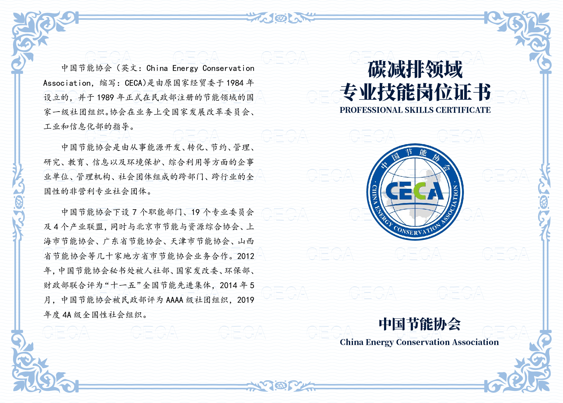 碳資源領(lǐng)域?qū)I(yè)技能崗位證書(shū)-02.jpg