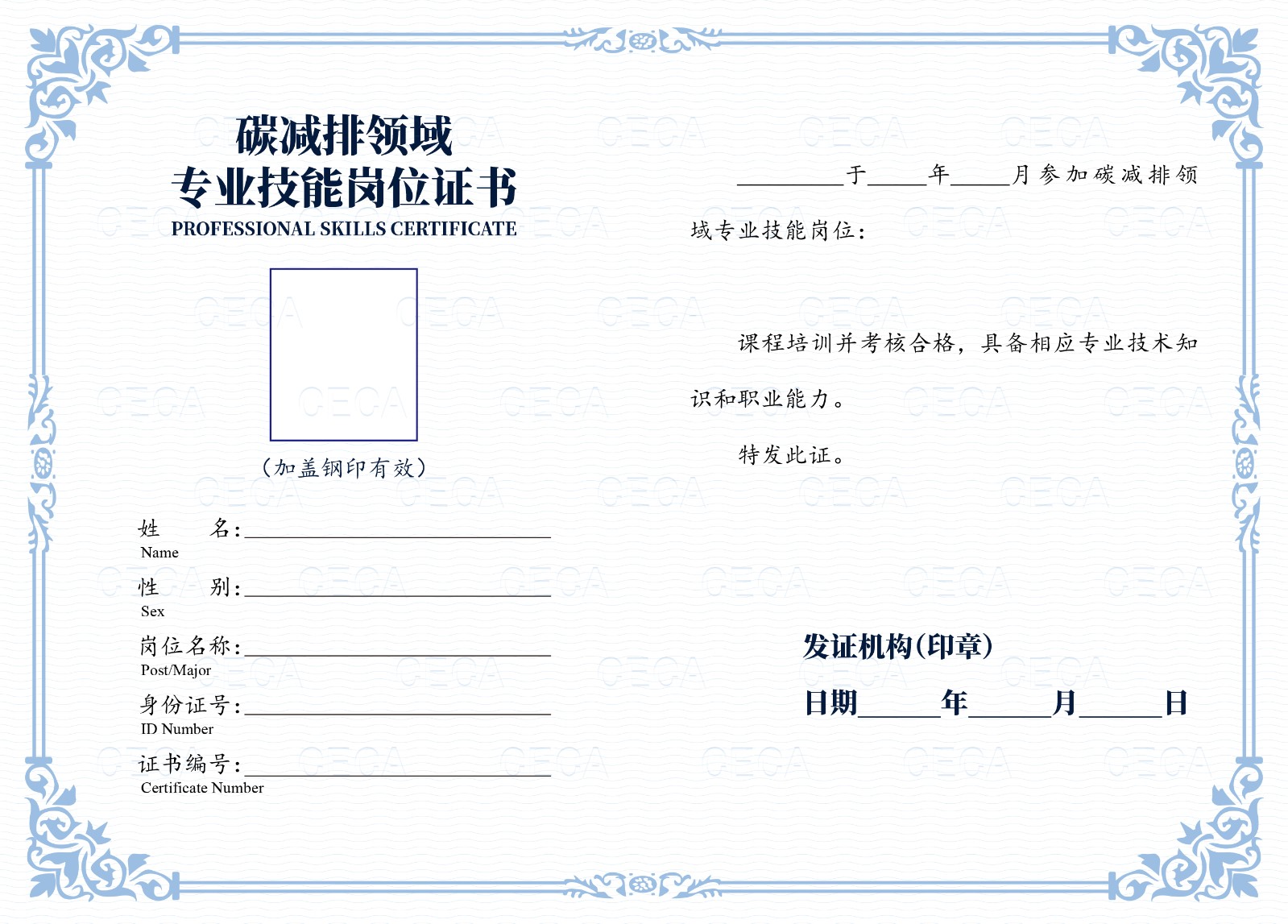 1_碳減排領(lǐng)域?qū)I(yè)技能崗位證書(shū)樣本-3.jpg