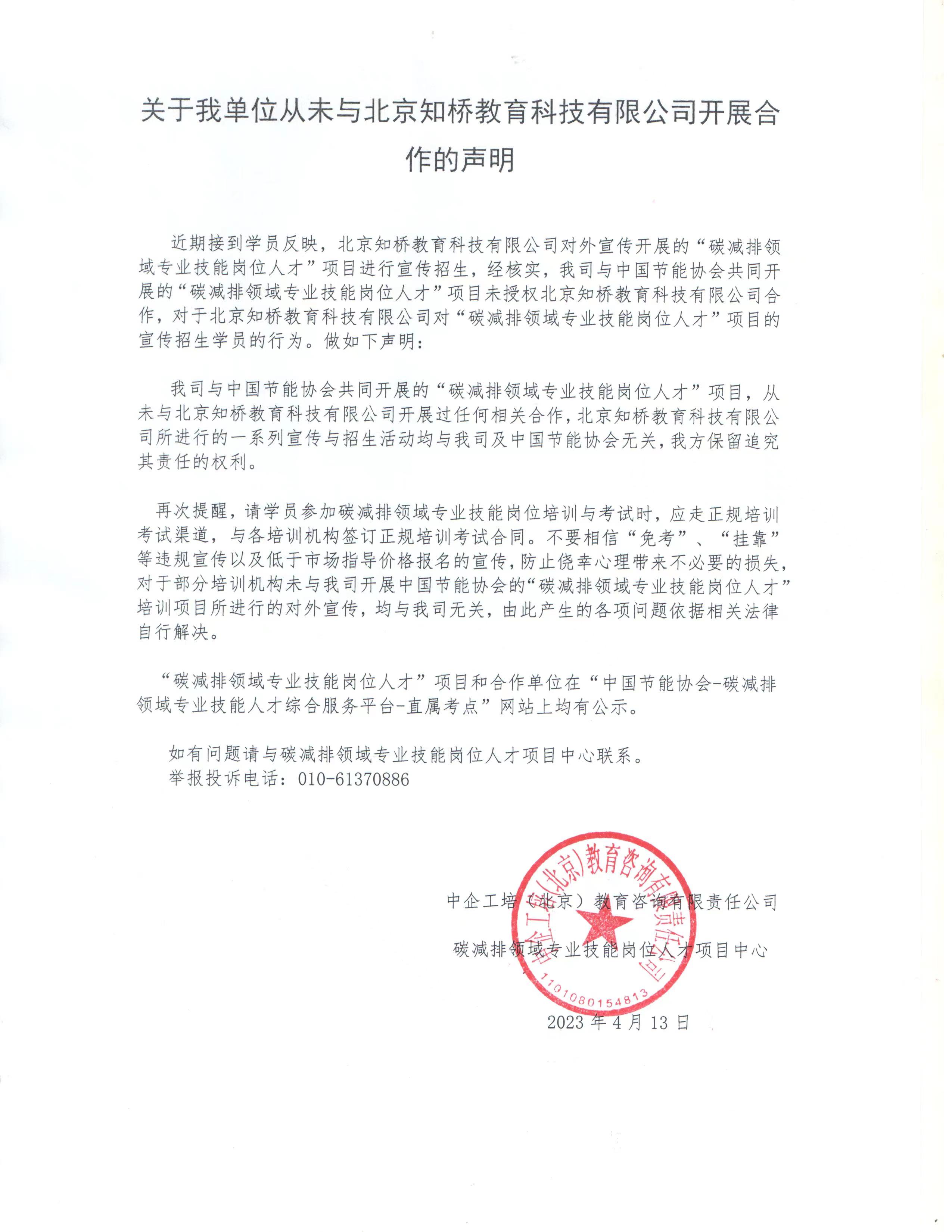北京知橋教育科技有限公司.jpg