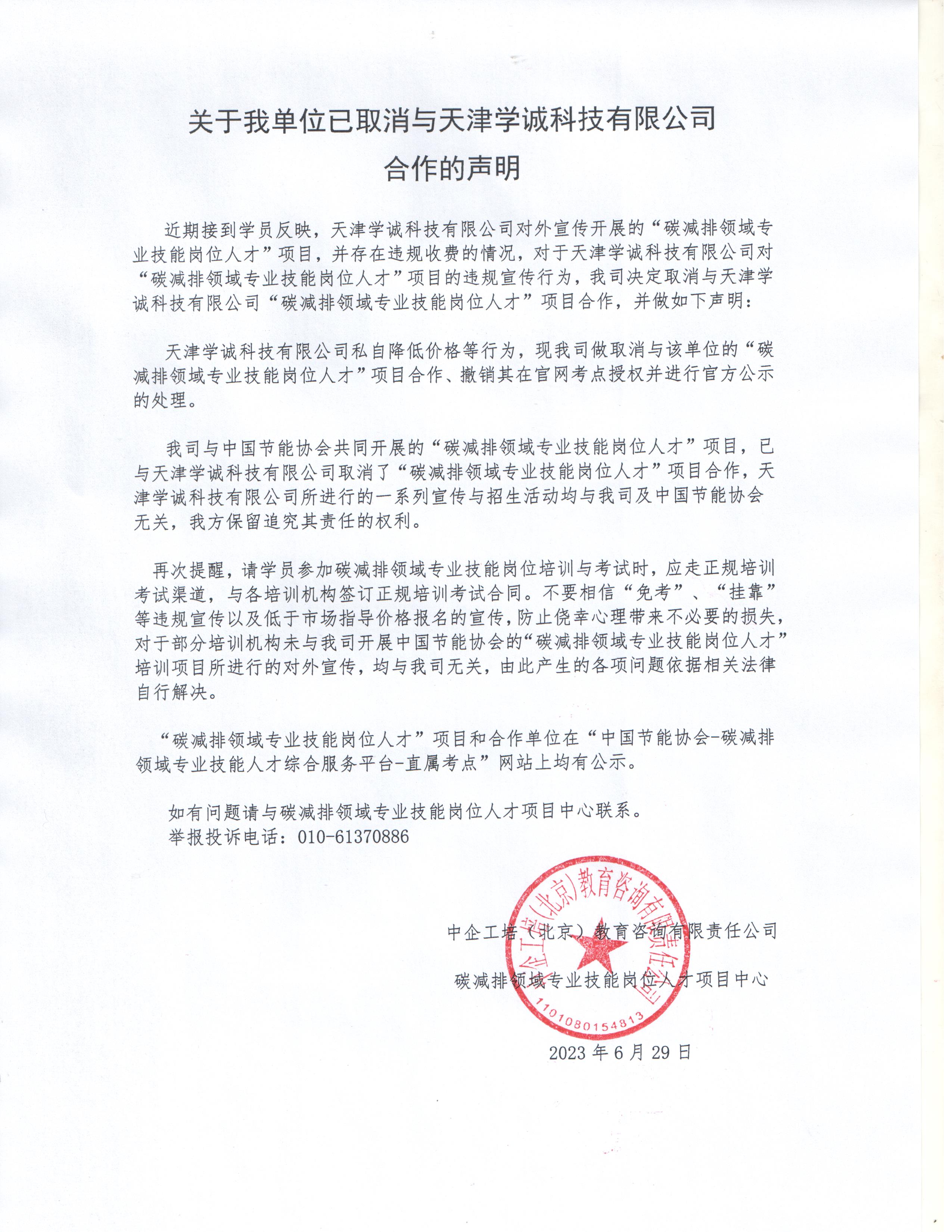 天津學成科技.jpg