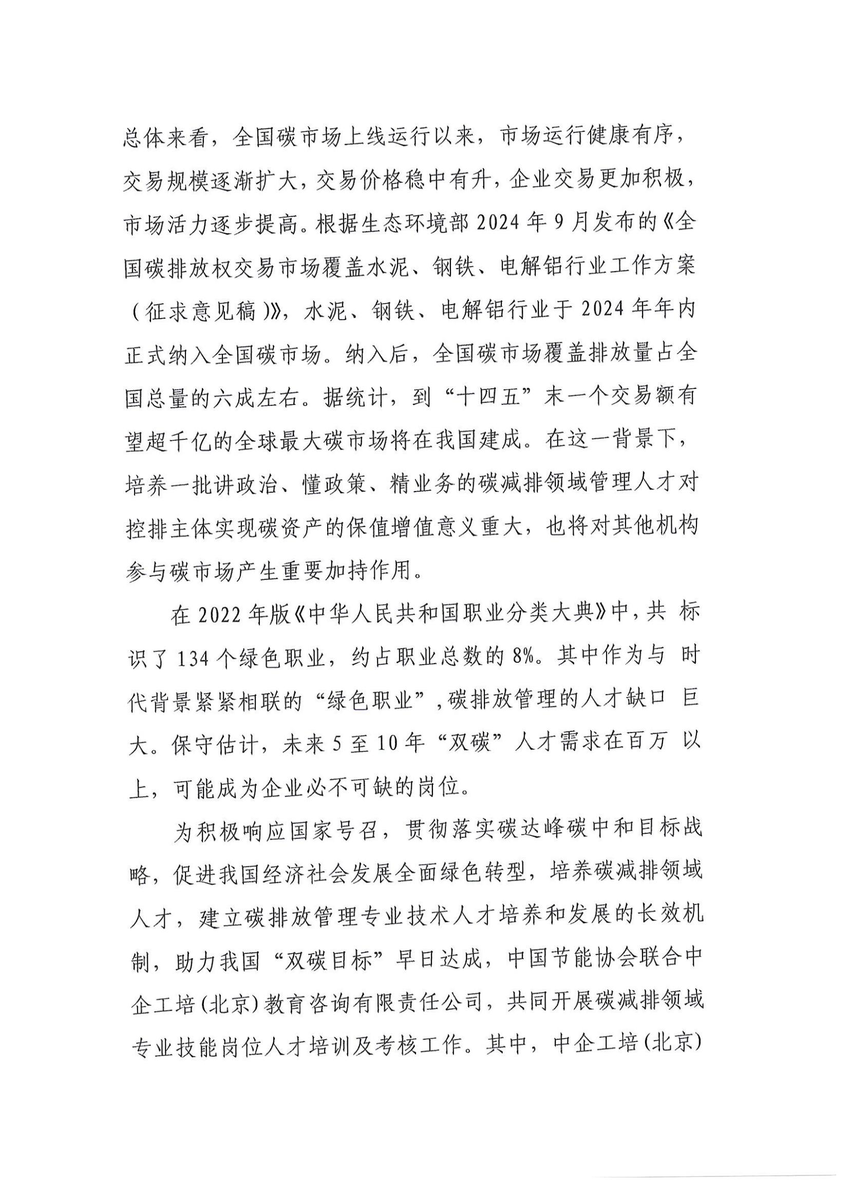 2025-關于開展“碳減排領域專業技能崗位人才培訓及考試通知_01.jpg