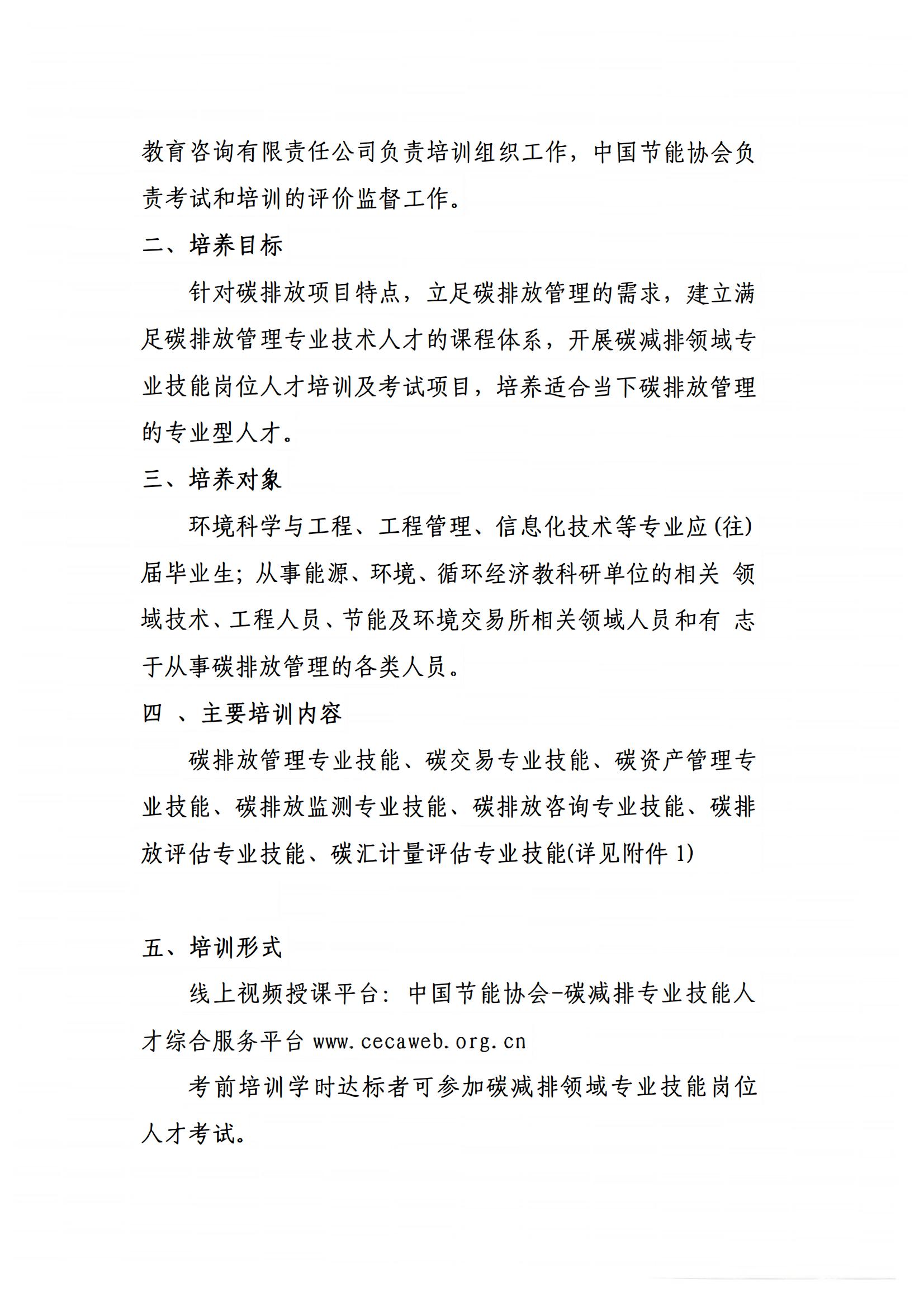 2025-關于開展“碳減排領域專業技能崗位人才培訓及考試通知_02(1).jpg