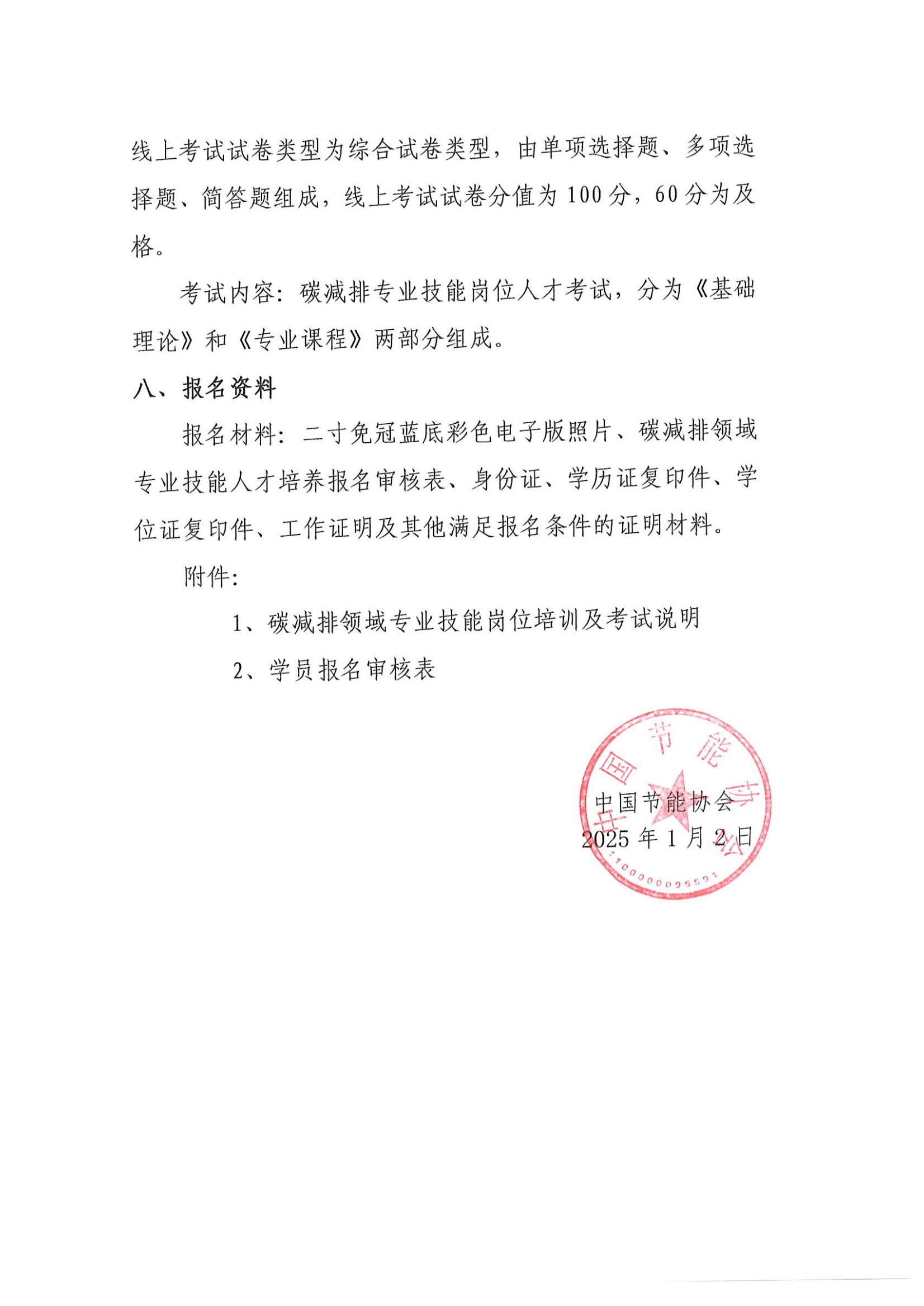 2025-關于開展“碳減排領域專業技能崗位人才培訓及考試通知_04.jpg
