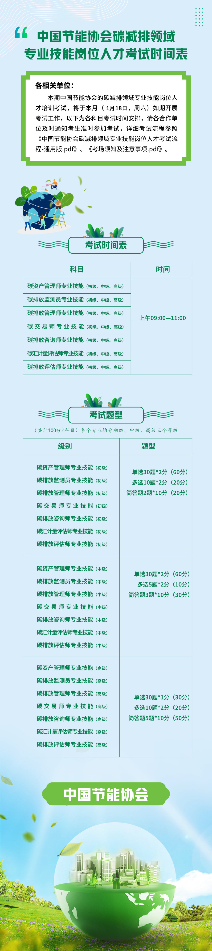 考試安排-20.jpg